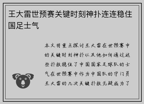 王大雷世预赛关键时刻神扑连连稳住国足士气 王大雷世预赛关键时刻神扑连连稳住国足士气