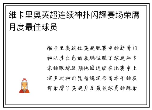 维卡里奥英超连续神扑闪耀赛场荣膺月度最佳球员 维卡里奥英超连续神扑闪耀赛场荣膺月度最佳球员
