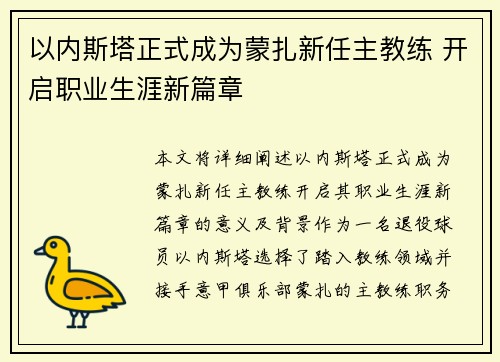 以内斯塔正式成为蒙扎新任主教练 开启职业生涯新篇章 以内斯塔正式成为蒙扎新任主教练 开启职业生涯新篇章