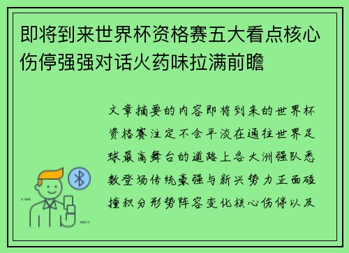 即将到来世界杯资格赛五大看点核心伤停强强对话火药味拉满前瞻 即将到来世界杯资格赛五大看点核心伤停强强对话火药味拉满前瞻