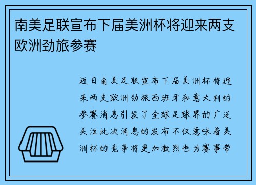 南美足联宣布下届美洲杯将迎来两支欧洲劲旅参赛 南美足联宣布下届美洲杯将迎来两支欧洲劲旅参赛