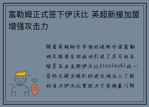 富勒姆正式签下伊沃比 英超新援加盟增强攻击力