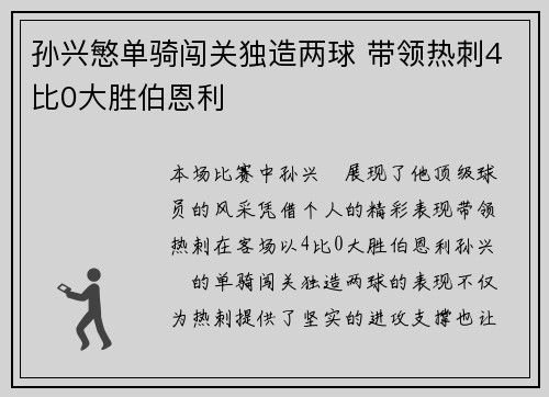 孙兴慜单骑闯关独造两球 带领热刺4比0大胜伯恩利 孙兴慜单骑闯关独造两球 带领热刺4比0大胜伯恩利