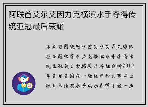 阿联酋艾尔艾因力克横滨水手夺得传统亚冠最后荣耀 阿联酋艾尔艾因力克横滨水手夺得传统亚冠最后荣耀