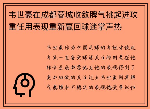 韦世豪在成都蓉城收敛脾气挑起进攻重任用表现重新赢回球迷掌声热 韦世豪在成都蓉城收敛脾气挑起进攻重任用表现重新赢回球迷掌声热